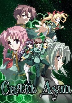 Soul Link (2006) - Stream Online