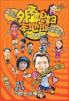 Wai Lai Xi Fu Ben Di Lang (2000) - Stream Online