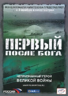 Pervyy posle Boga (2005) - Stream Online