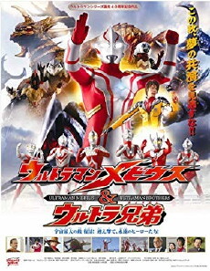 Ultraman Mebius and Ultra Brothers (2006) - Stream Online