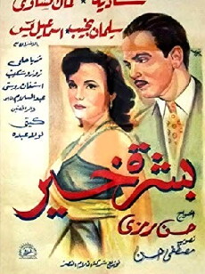 Good Fortune (1952) - Stream Online
