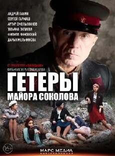 Getery mayora Sokolova (2014) - Stream Online