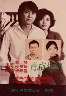 Taipei Story (1985) - Stream Online