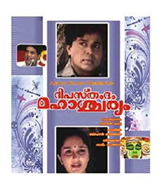 Deepasthambham Mahascharyam (1999) - Stream Online