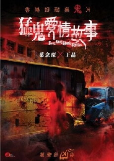 Hong Kong Ghost Stories (2011) - Stream Online