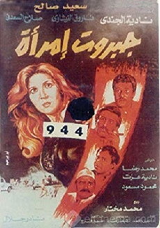 Gabarot Emraa (1984) - Stream Online