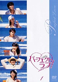 Perfect Love (1999) - Stream Online