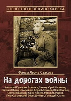 Na dorogakh voyny (1959) - Stream Online