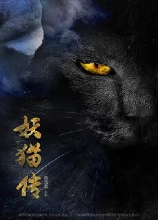 Legend of the Demon Cat (2017) - Stream Online