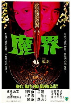 Hell Has No Boundary (1982) - Stream Online