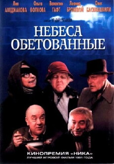 Nebesa obetovannye (1991) - Stream Online