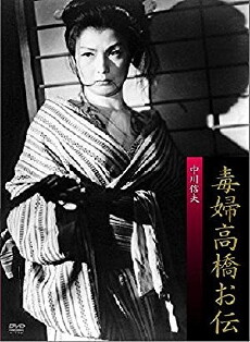 Dokufu Takahashi Oden (1958) - Stream Online