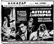 Asteria sto vourko (1963) - Stream Online