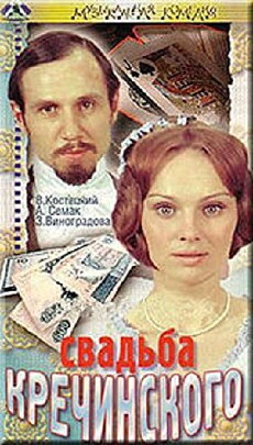 Svadba Krechinskogo (1974) - Stream Online