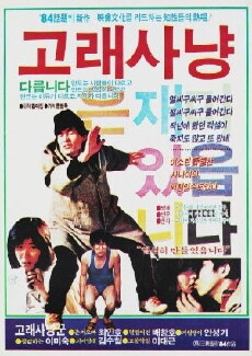 Golae sanyang (1984) - Stream Online
