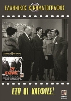 Exo oi kleftes! (1961) - Stream Online