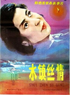Shui zhen si qing (1983) - Stream Online
