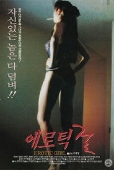 Erotic Girl (1995) - Stream Online