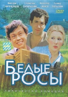 Belye rosy (1983) - Stream Online