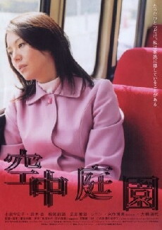 Hanging Garden (2005) - Stream Online