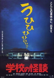 Haunted School 2 (1996) - Stream Online