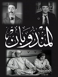 The Two Representatives (1934) - Stream Online