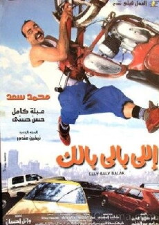 Elly baly balak (2003) - Stream Online