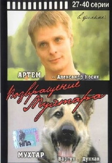 Vozvrashchenie Mukhtara (2003) - Stream Online