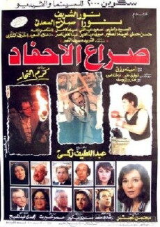 Grandsons Conflict (1989) - Stream Online