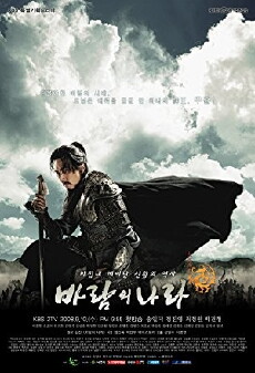 The Kingdom of the Winds (2008) - Stream Online