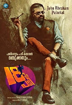 Pathinettam Padi (2018) - Stream Online