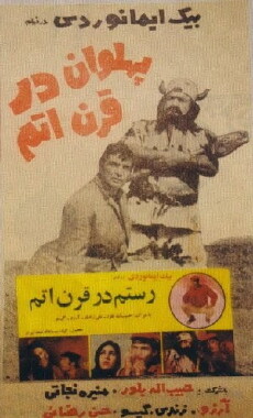 Hero in the Atomic Age (1971) - Stream Online