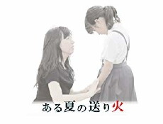 Arunatsu no okuribi (2016) - Stream Online