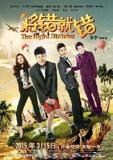 The Right Mistake (2015) - Stream Online