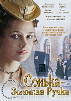 Sonka zolotaya ruchka (2007) - Stream Online