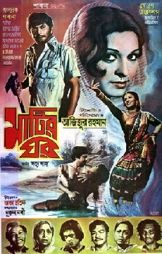 Matir Ghar (1979) - Stream Online