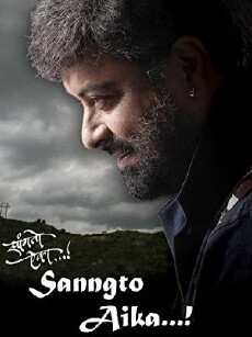 Sanngto Aika - Hear Me Out (2014) - Stream Online