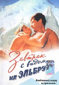 Zavtrak s vidom na Elbrus (1993) - Stream Online
