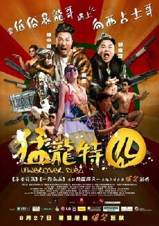 Mang long te jiong (2015) - Stream Online