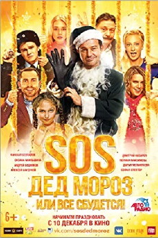 SOS, Ded Moroz, ili Vsyo sbudetsya! (2015) - Stream Online