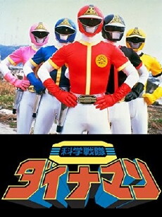 Kagaku Sentai Dynaman (1983) - Stream Online