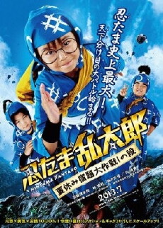 Ninja Kids!!!: Summer Mission Impossible (2013) - Stream Online