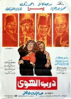 Darb El Hawa (1983) - Stream Online