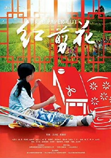Red Paper Cut (2017) - Stream Online