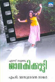 Ennu Swantham Janakikutty (1998) - Stream Online