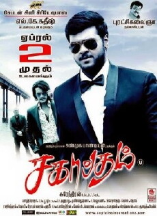 Sagaptham (2015) - Stream Online