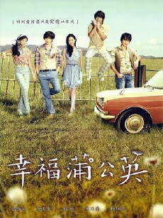 Blissful Dandelion (2013) - Stream Online
