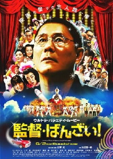 Glory to the Filmmaker! (2007) - Stream Online