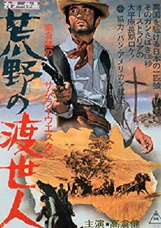 Koya no toseinin (1968) - Stream Online