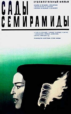 Semiramidas bagebi (1970) - Stream Online